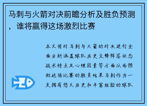 马刺与火箭对决前瞻分析及胜负预测，谁将赢得这场激烈比赛